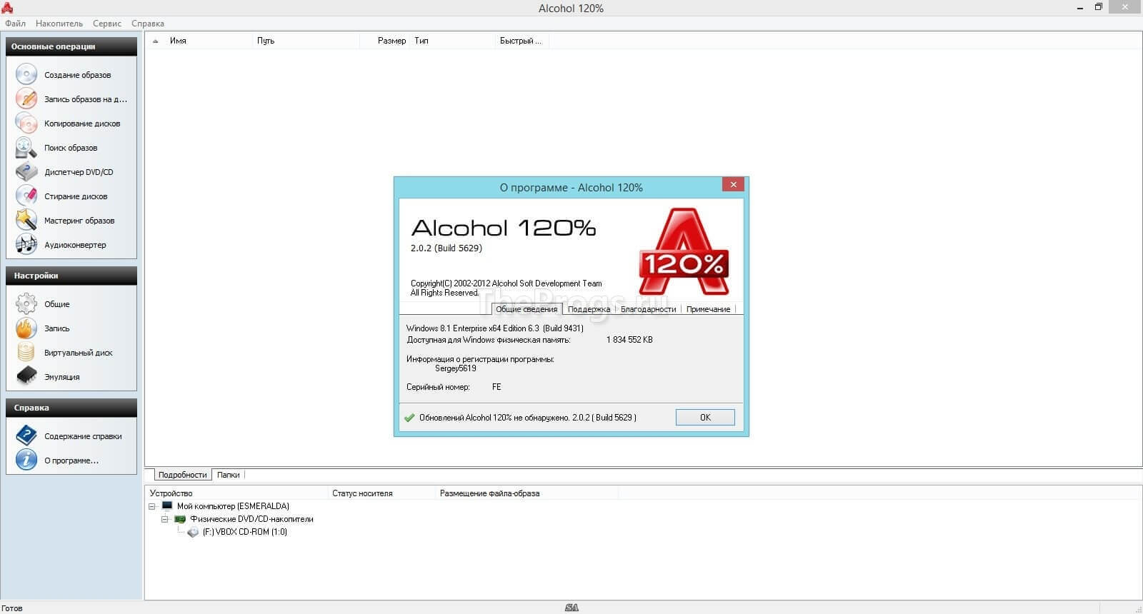 Программа alcohol 120 для windows 10