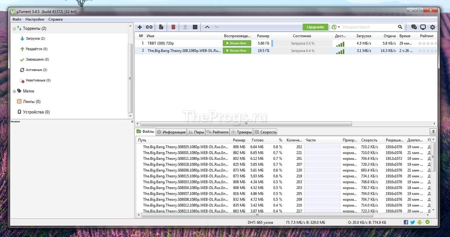 uTorrent скриншот (фото)