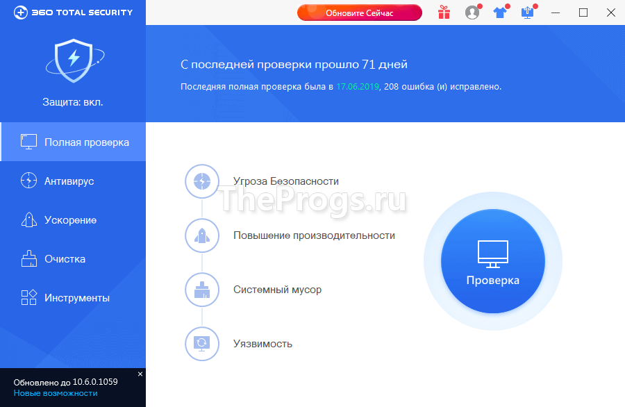 360 Total Security (антивирус, фото) - TheProgs.ru