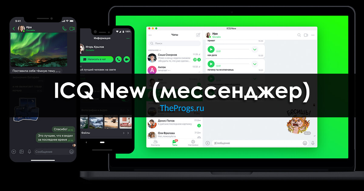 Установить icq на телефон