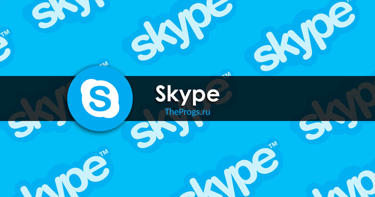 Skype 2025. Скайп 2025. skype 2025. скайп 2025. программы похожие на скайп.