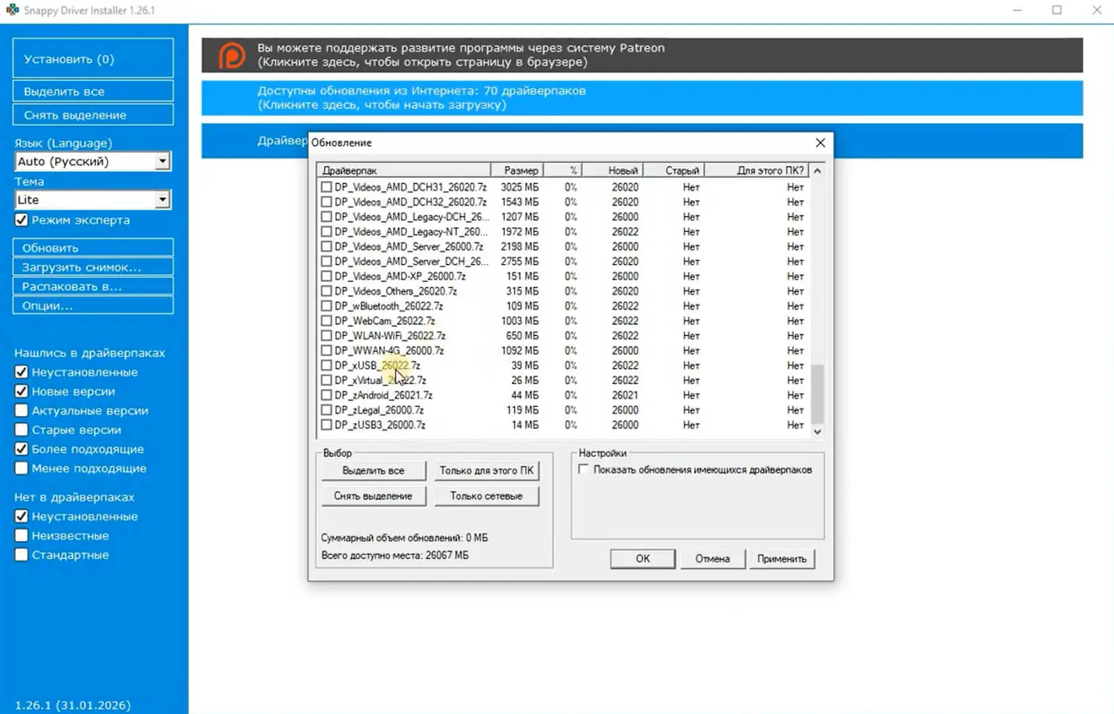 Snappy Driver Installer скриншот (фото)