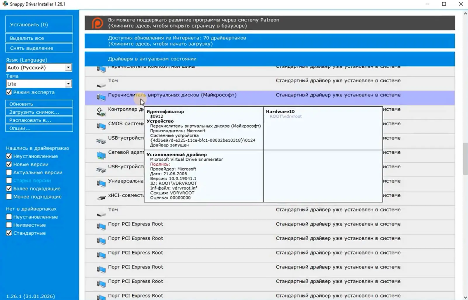 Snappy Driver Installer скриншот (фото)