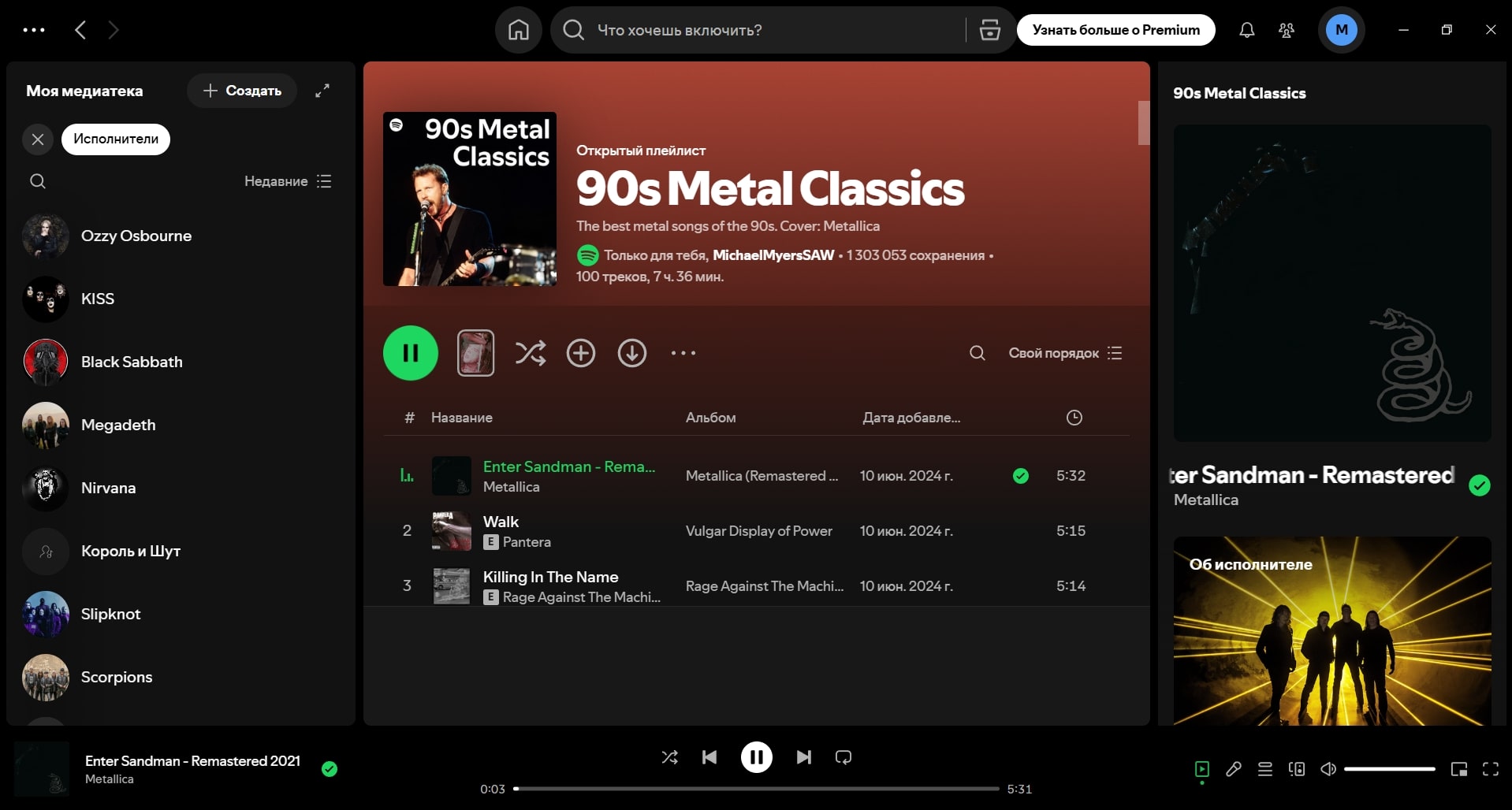 Spotify скриншот (фото)
