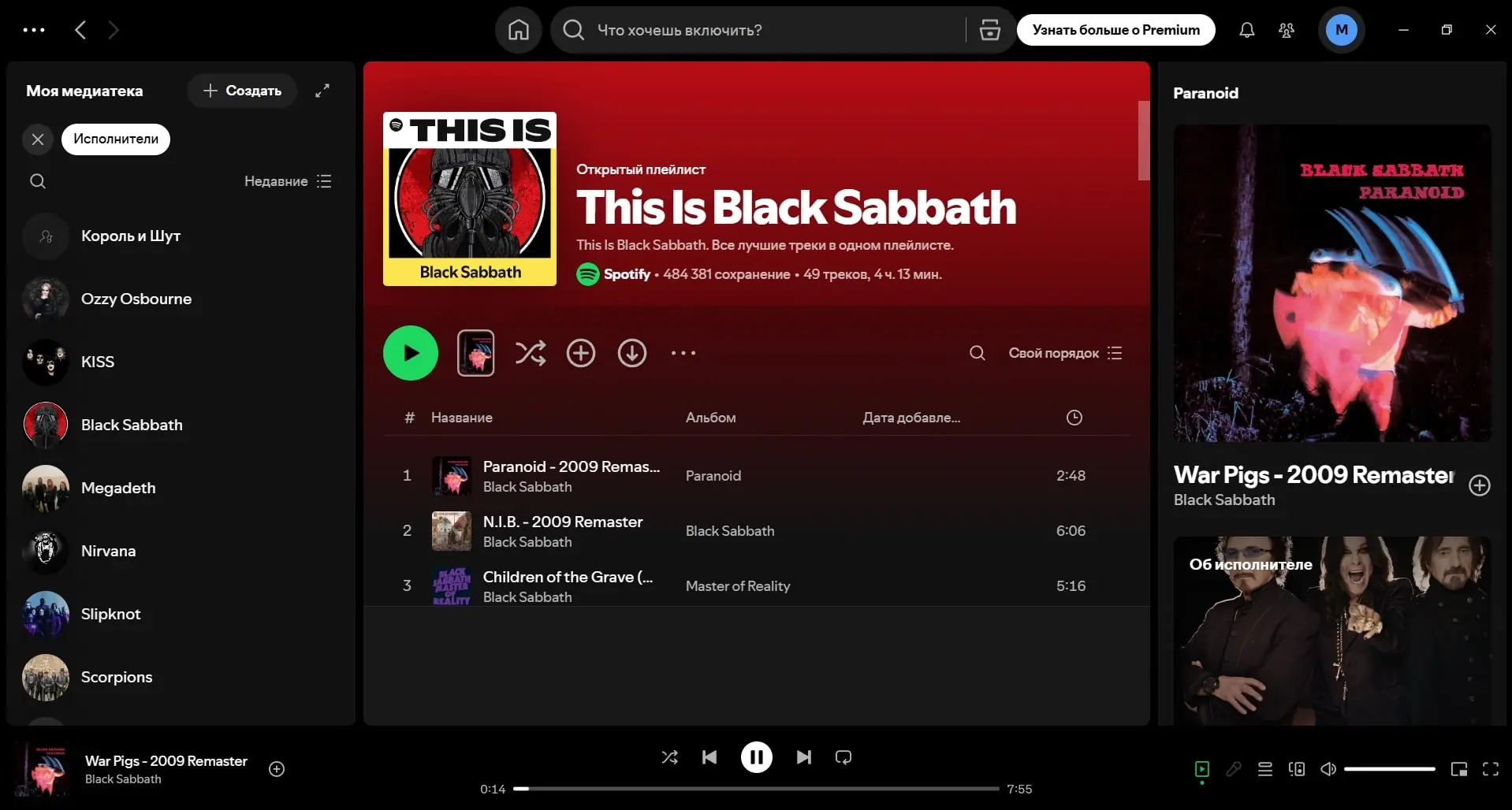 Spotify скриншот (фото)