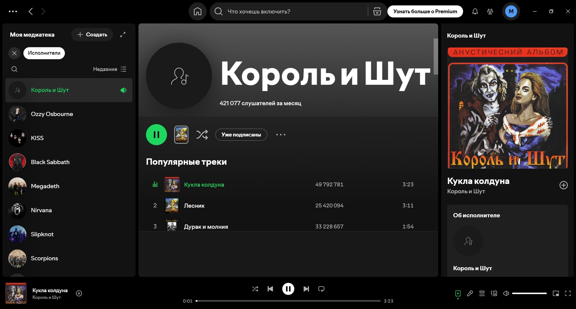 Spotify скриншот (фото)