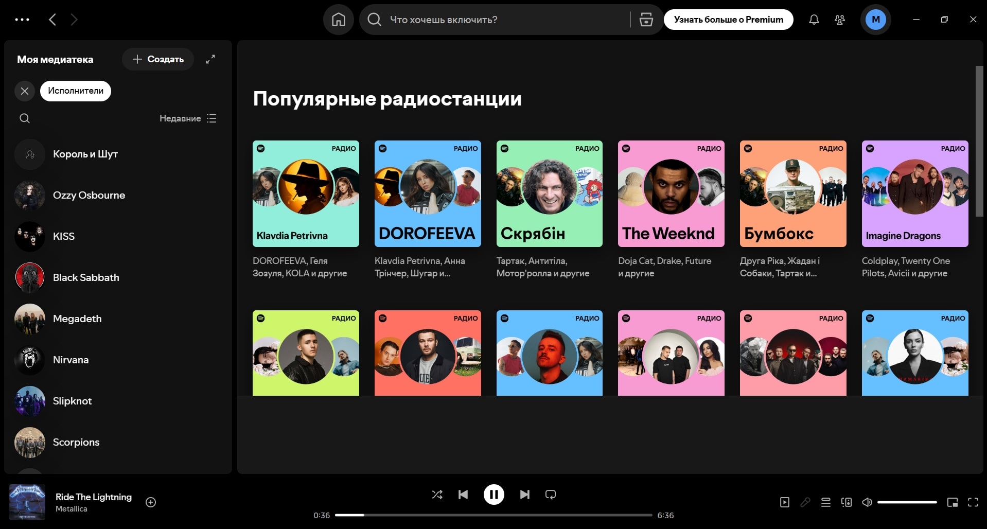 Spotify скриншот (фото)