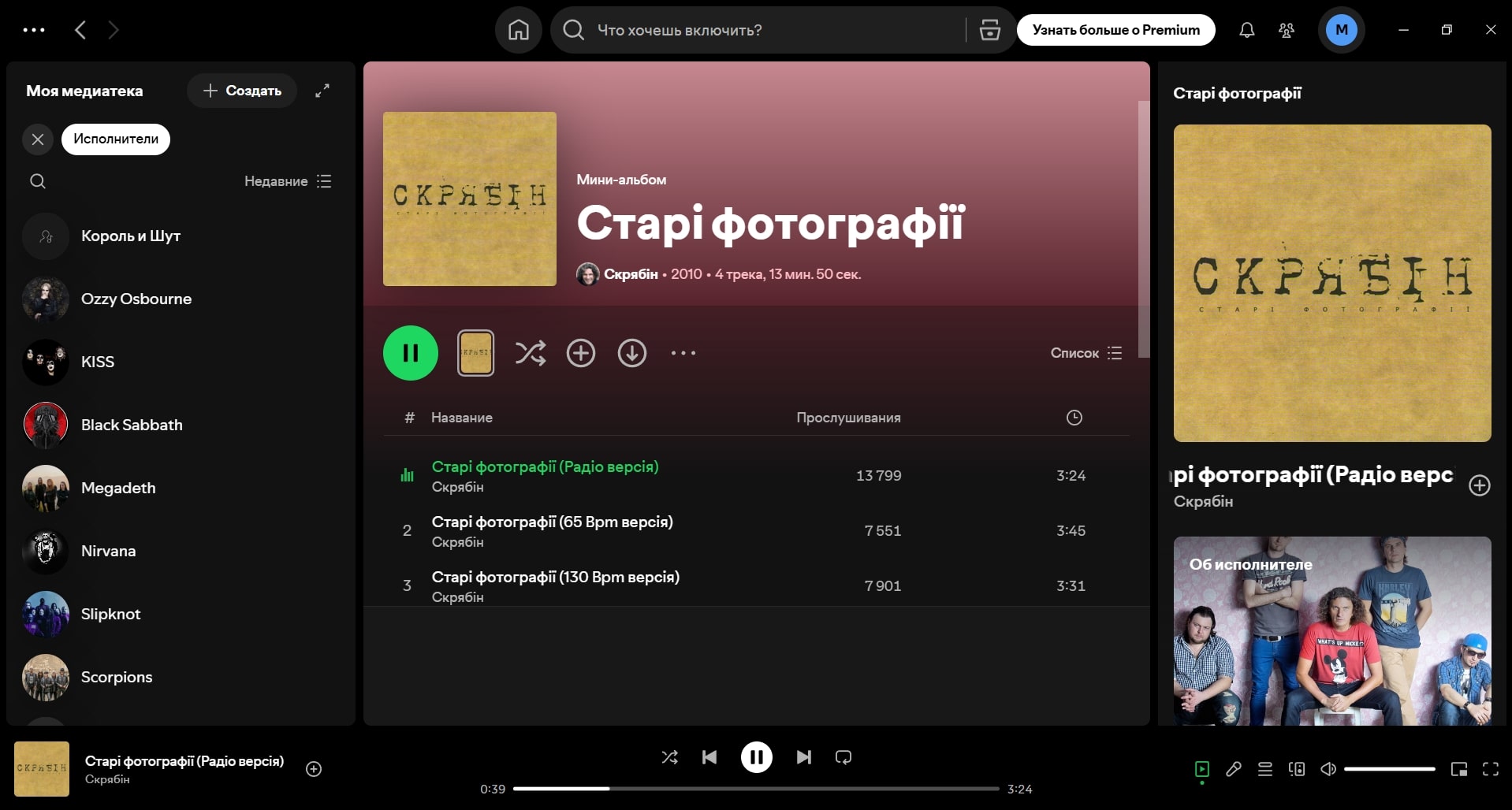 Spotify скриншот (фото)