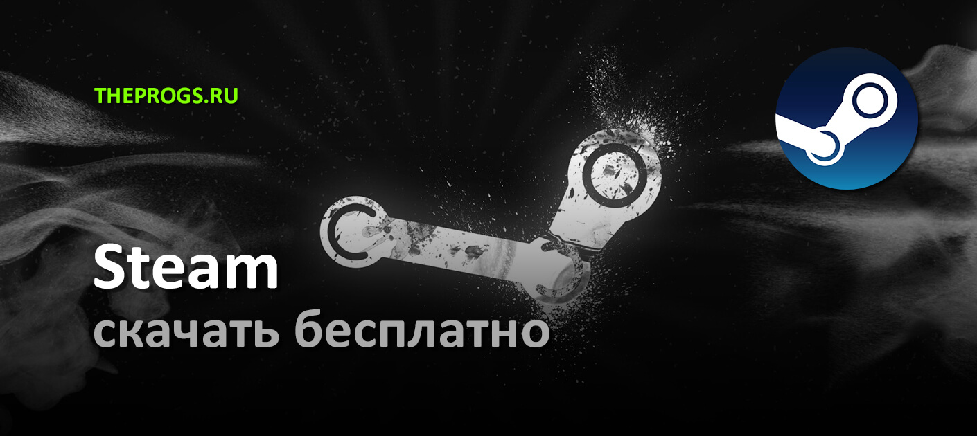 Steam (2024) скачать бесплатно для Windows 7, 10