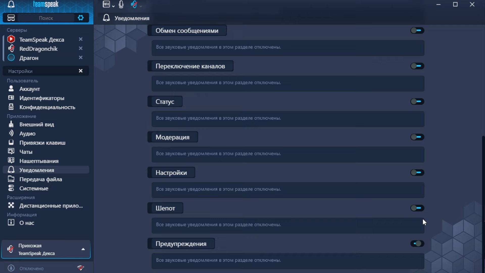 TeamSpeak скриншот (фото)