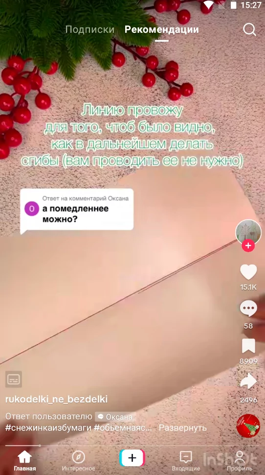 TikTok скриншот (фото)