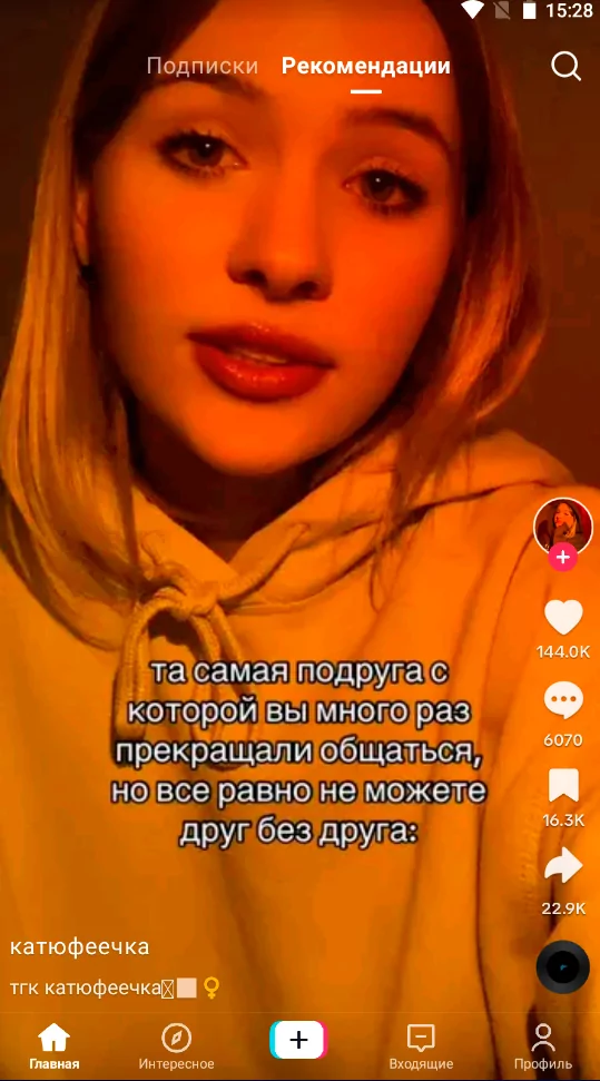 TikTok скриншот (фото)