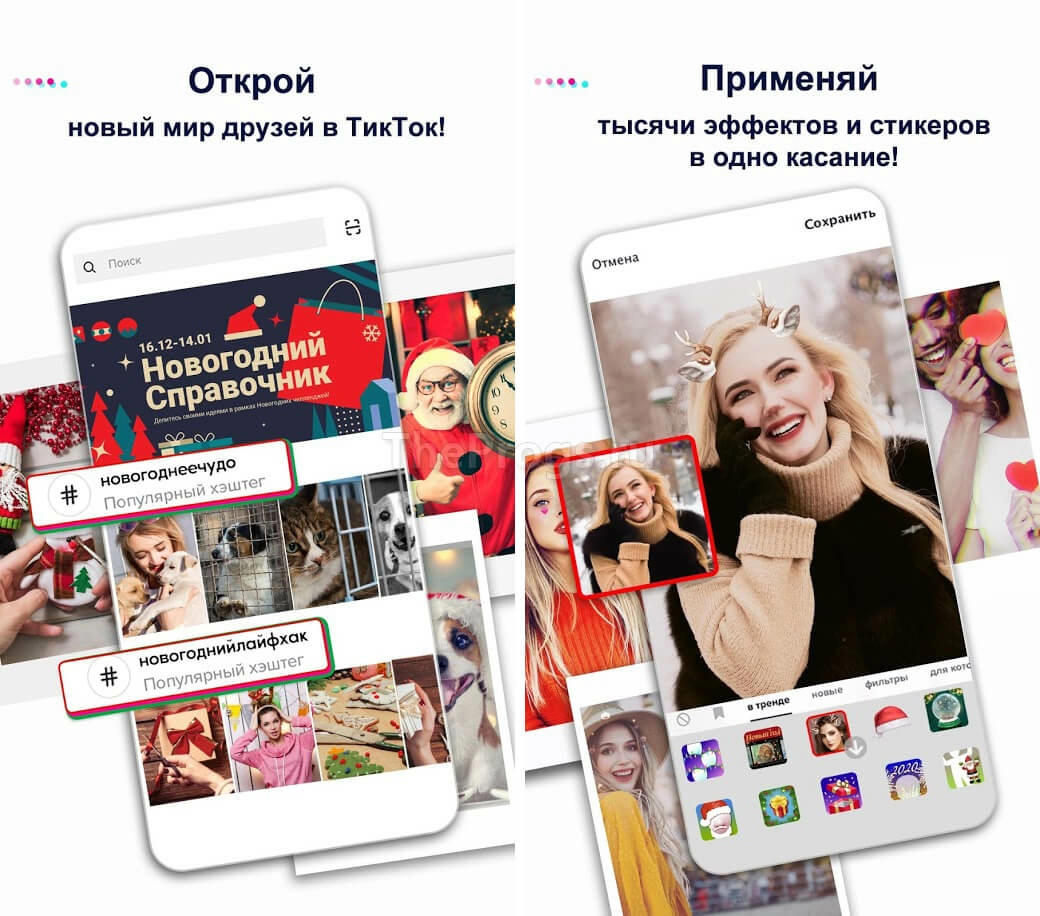 TikTok (приложение, скриншот) - TheProgs.ru