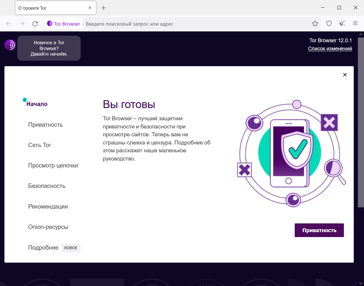 Tor браузер скриншот (фото)