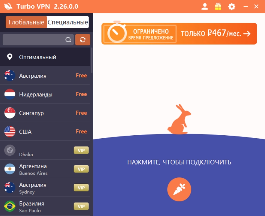 Turbo VPN скриншот (фото)