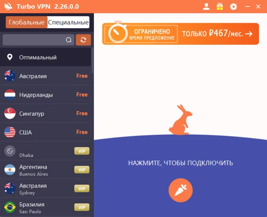 Turbo VPN скриншот (фото)