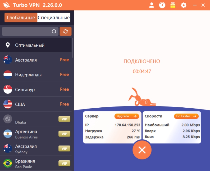 Turbo VPN скриншот (фото)