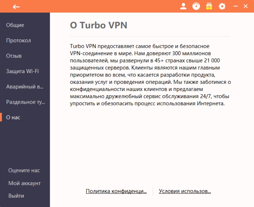 Turbo VPN скриншот (фото)