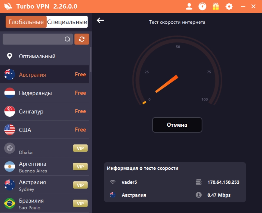 Turbo VPN скриншот (фото)