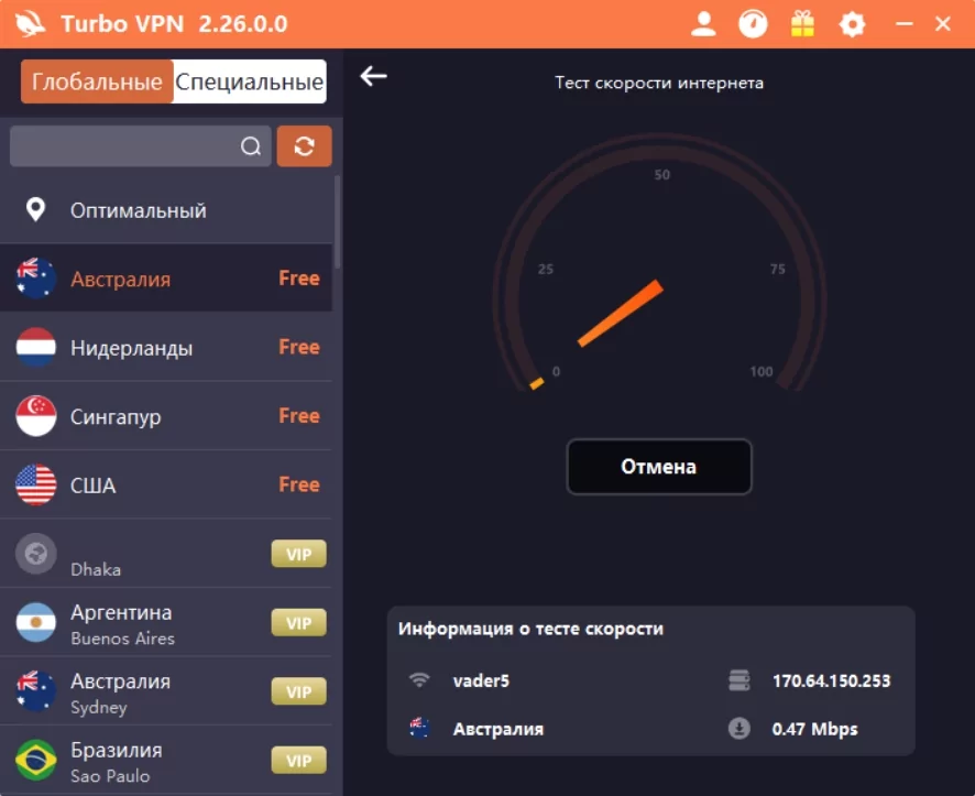 Turbo VPN скриншот (фото)