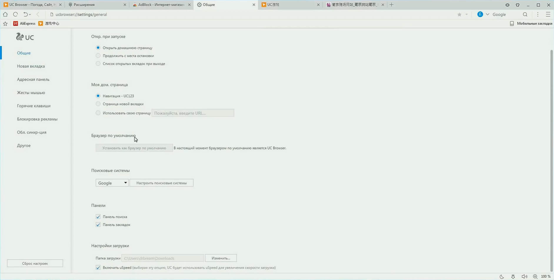 UC Browser скриншот (фото)