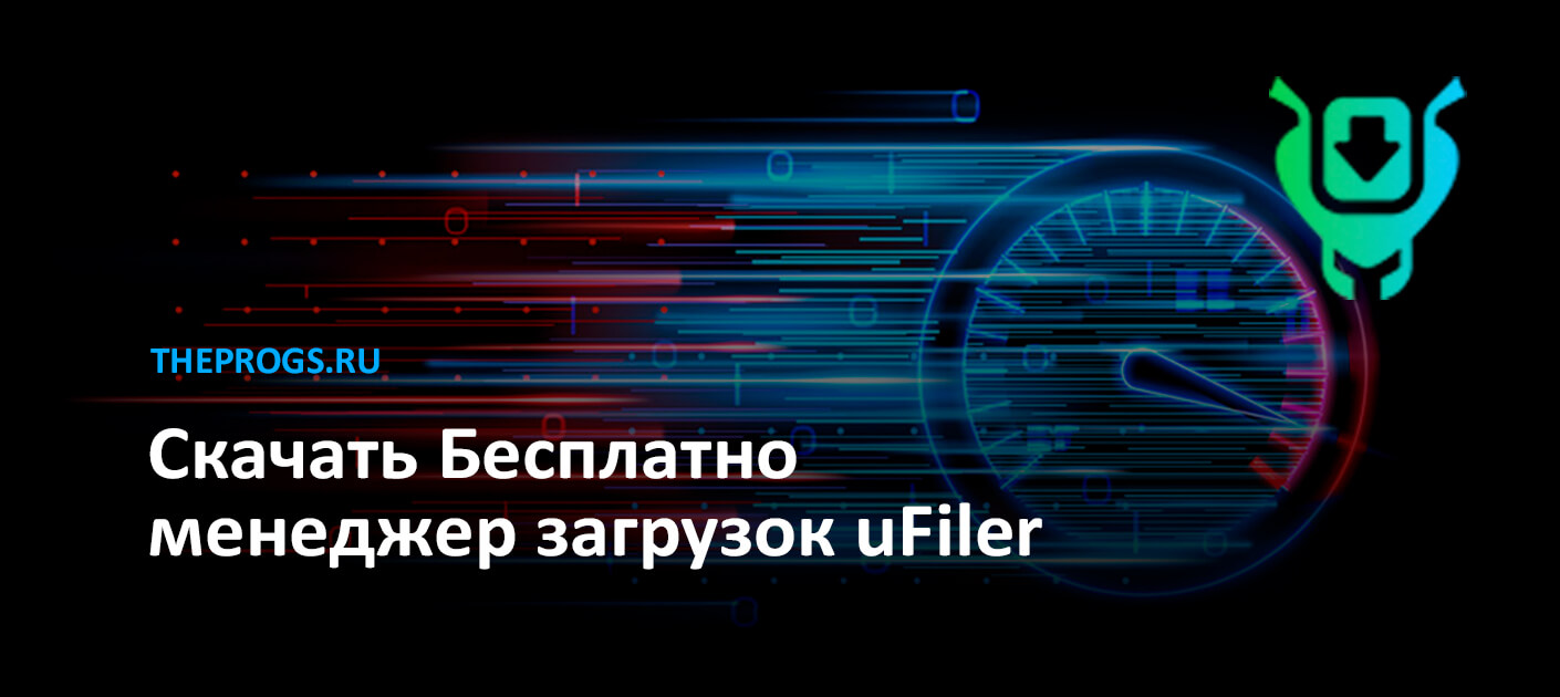 uFiler (2024) — Скачать Бесплатно на ПК для Windows