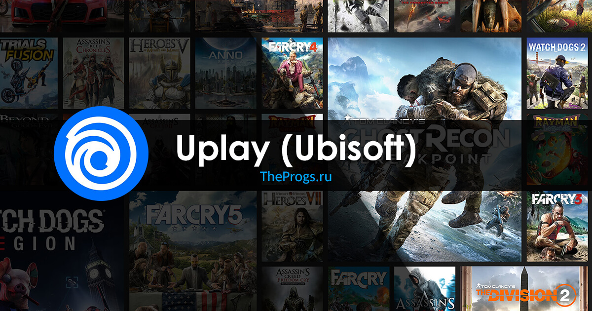 Приложение uplay pc не установлено