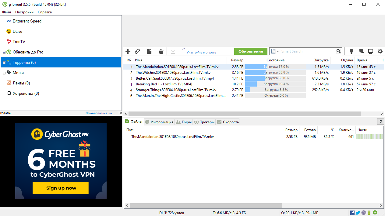 uTorrent скриншот (фото)