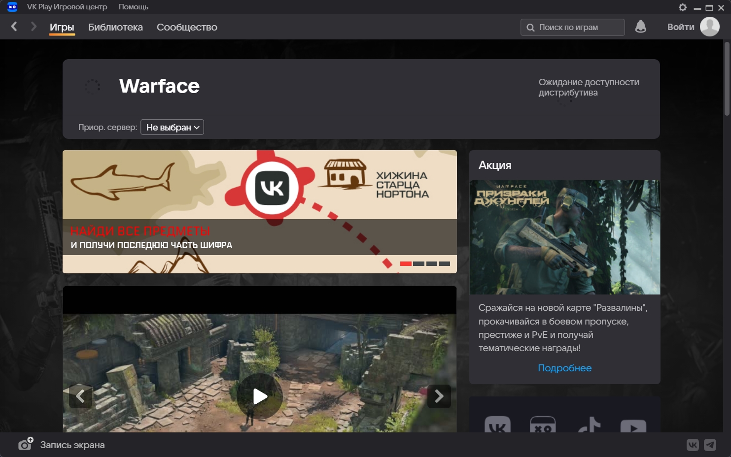 VK Play скриншот (фото)