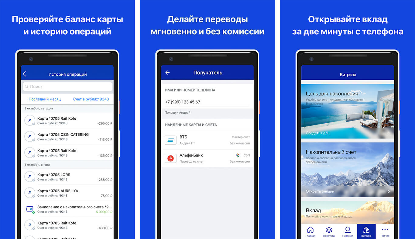 Втб на андроид последняя. ВТБ. ВТБ онлайн. Мобильное приложение ВТБ банк. Приложение ВТБ вклад.