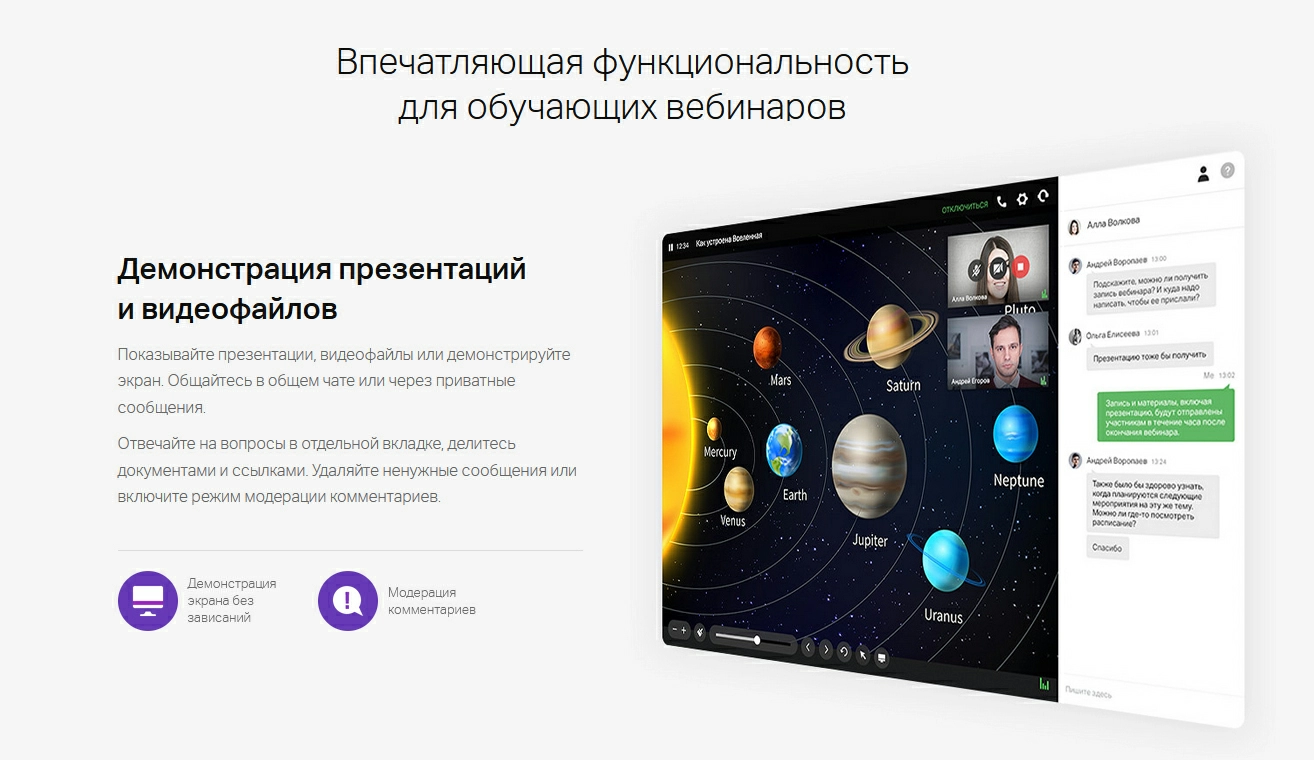 Webinar скриншот (фото)