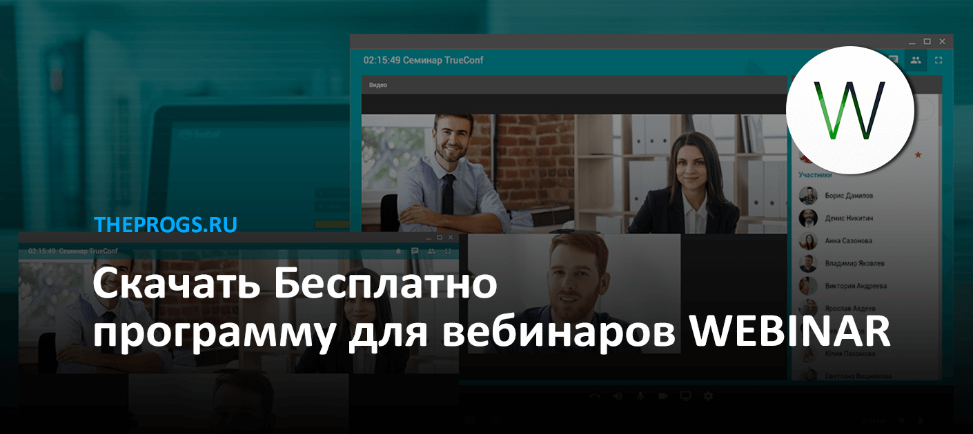 Webinar (Вебинар.ру) — Скачать Бесплатно | Android, iOS