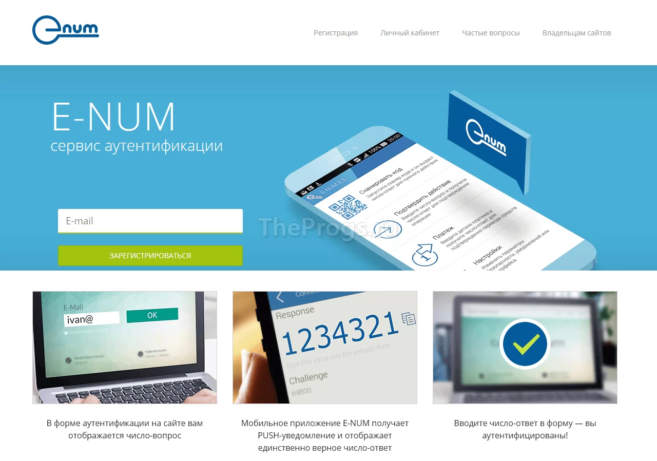 Официальный сайт E-num - Регистрация в системе (фото)