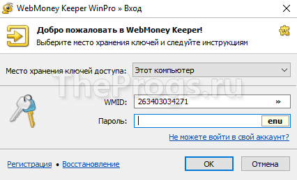 WebMoney Keeper Classic вход в программу (фото)