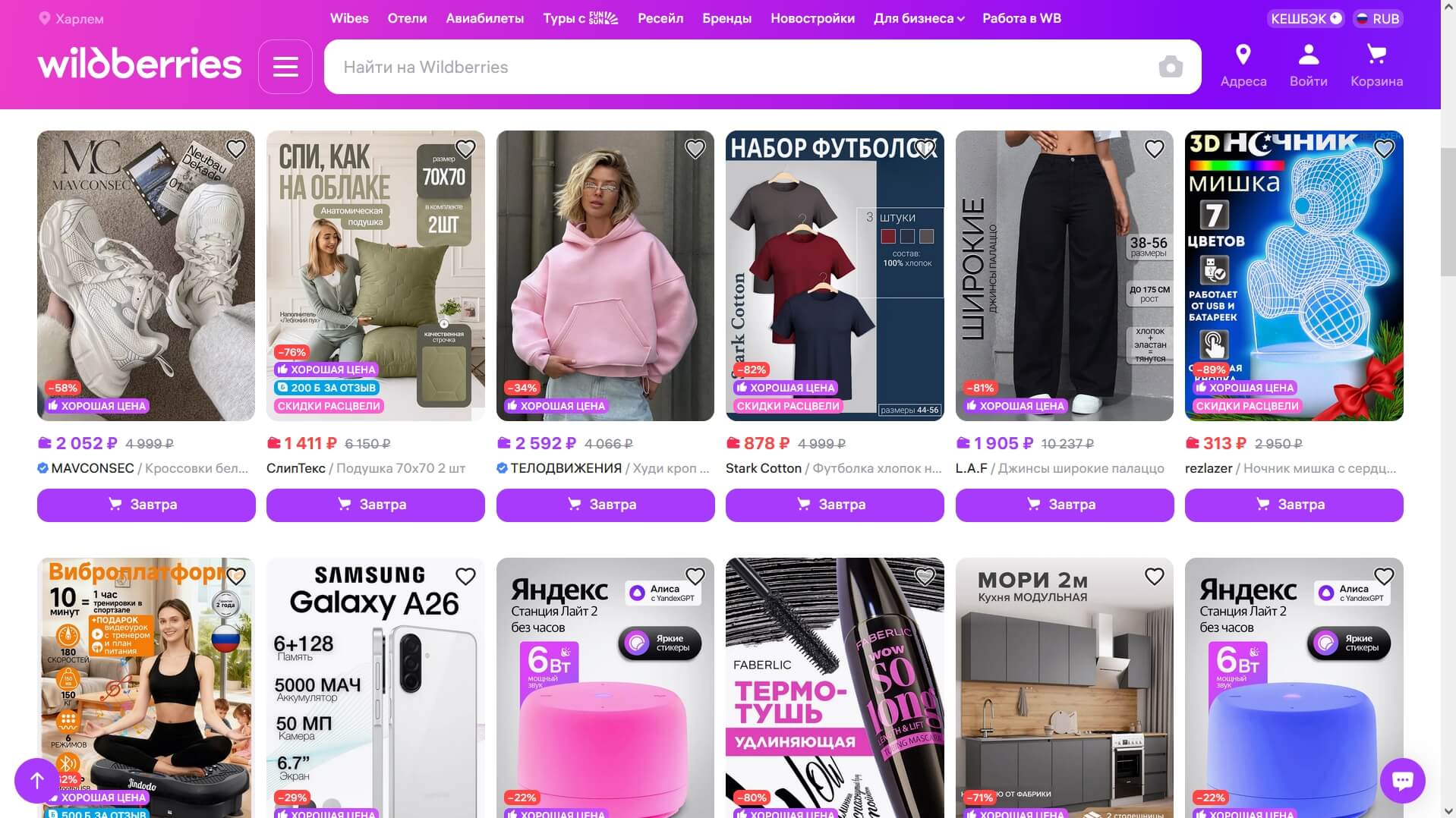 Wildberries скриншот (фото)