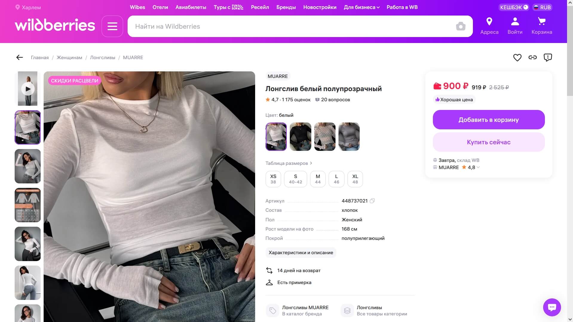 Wildberries скриншот (фото)