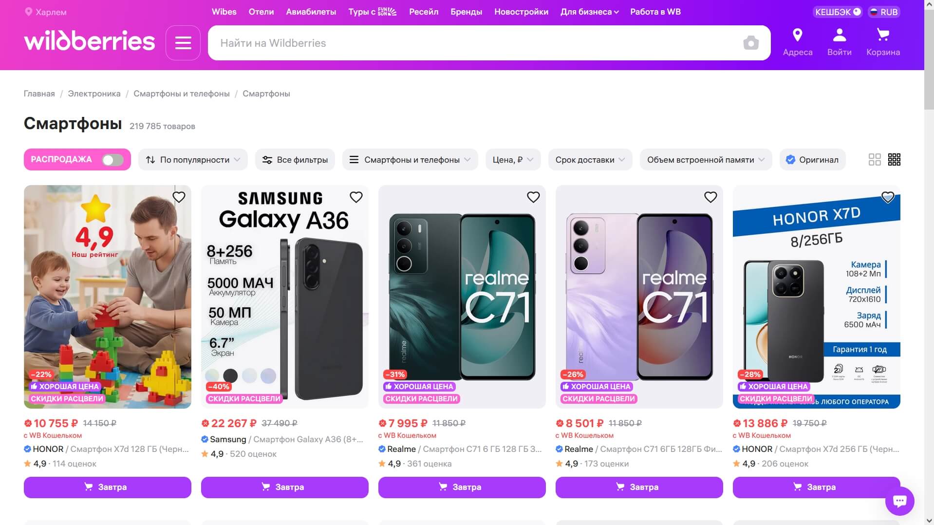 Wildberries скриншот (фото)