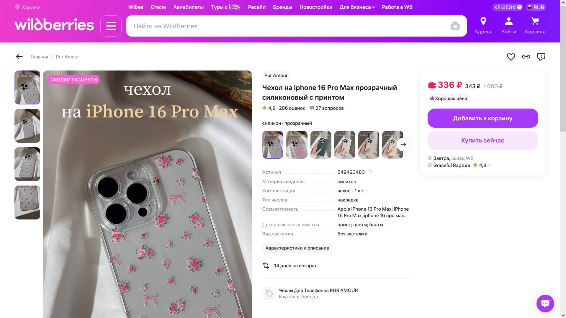 Wildberries скриншот (фото)