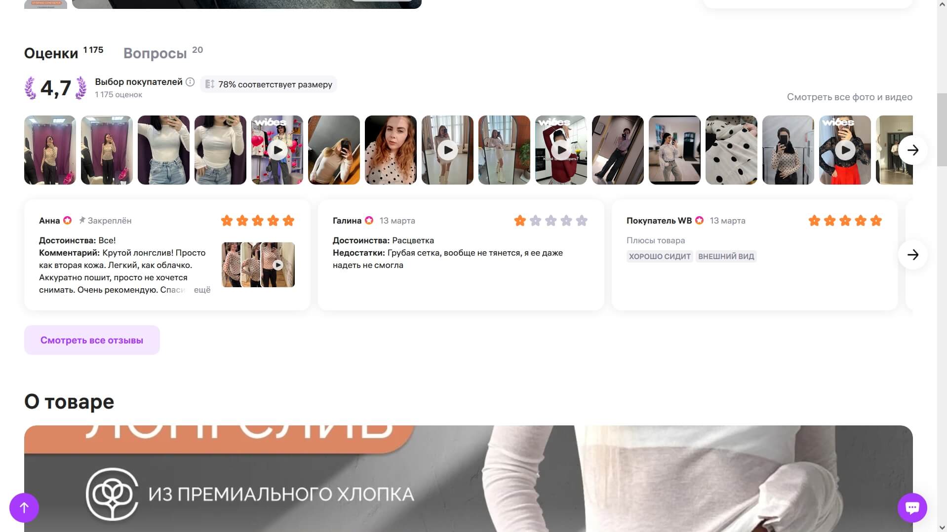 Wildberries скриншот (фото)