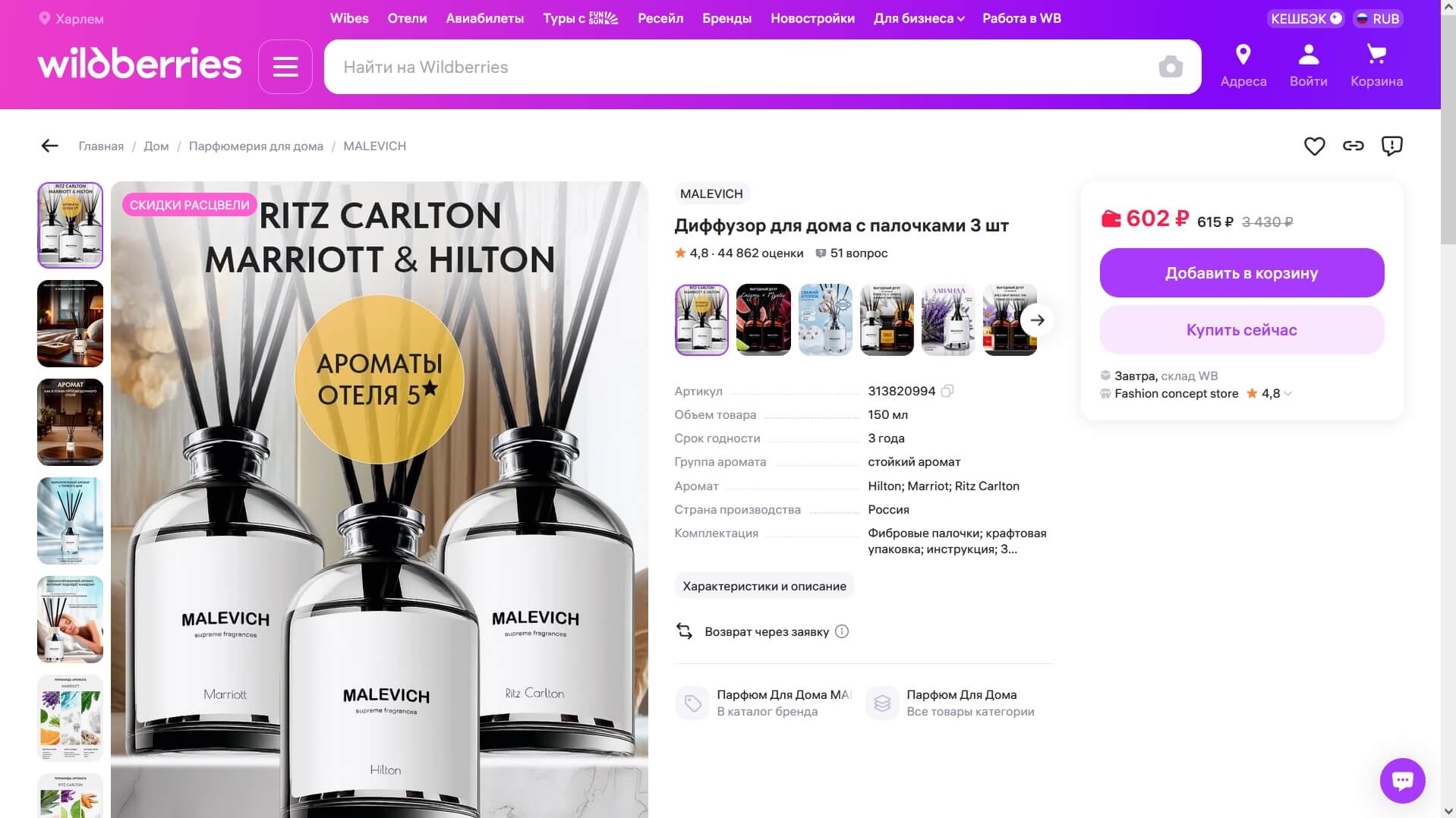 Wildberries скриншот (фото)