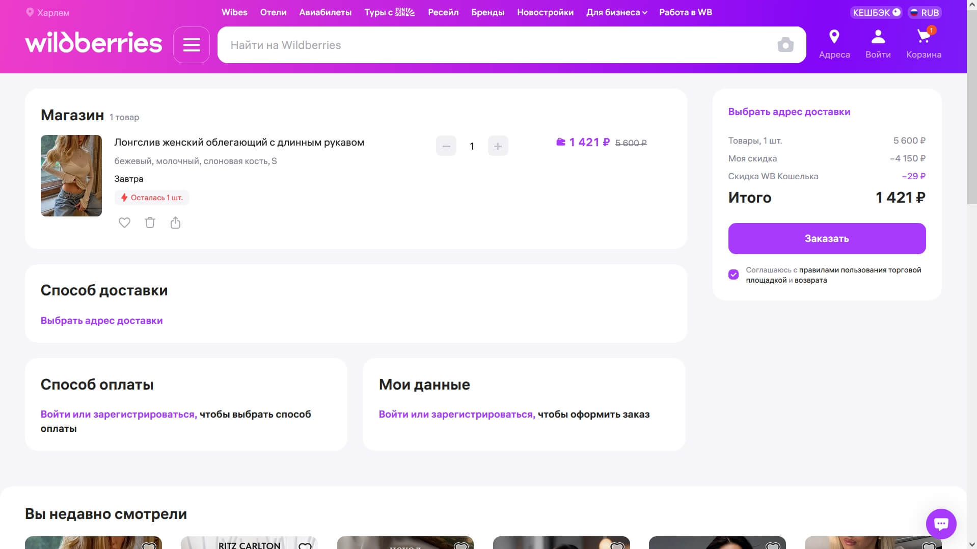 Wildberries скриншот (фото)