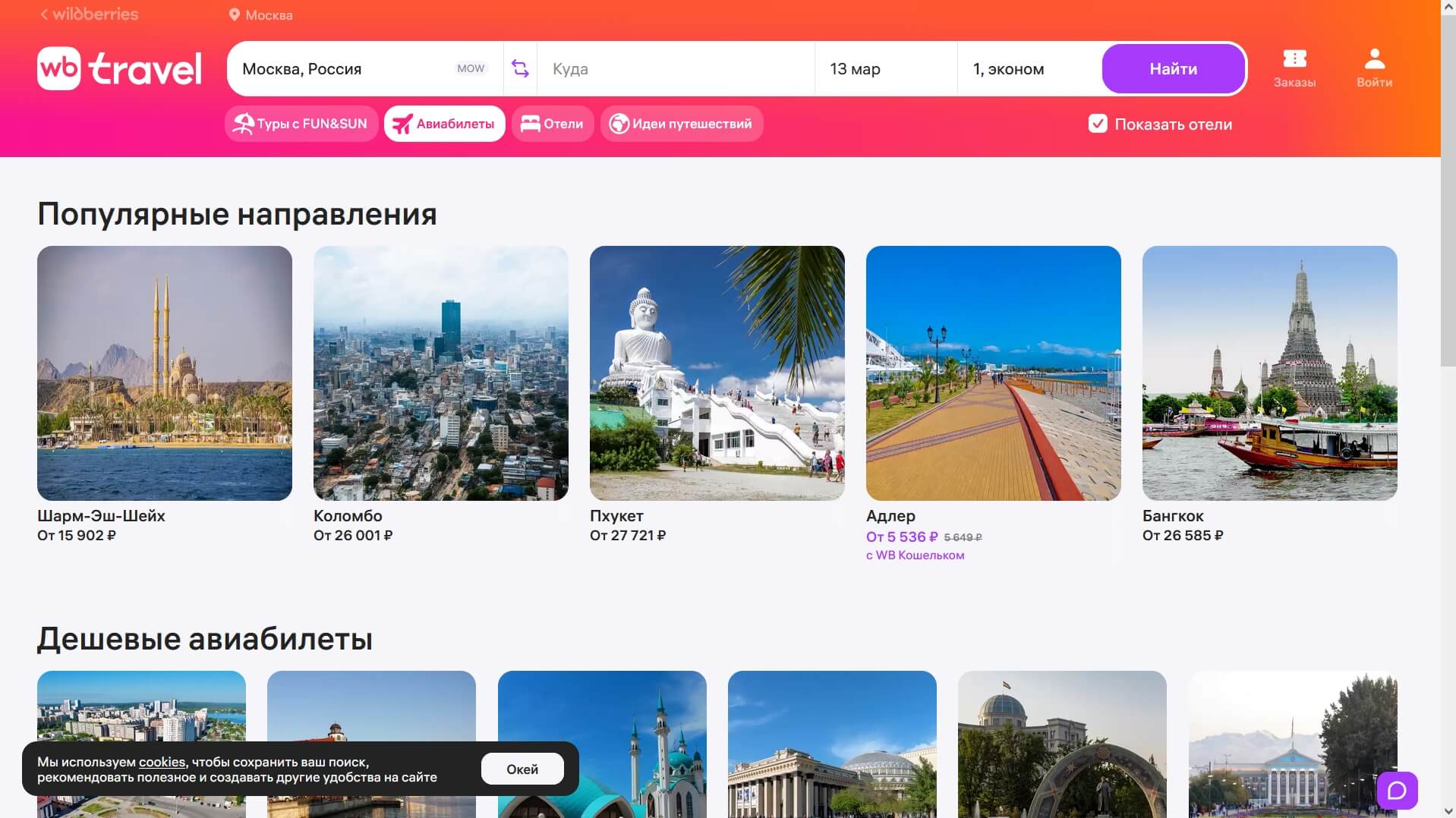 Wildberries скриншот (фото)