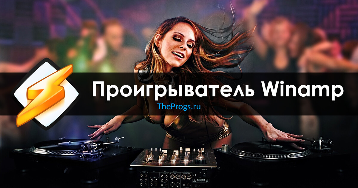 Winamp 2024. Винамп 2022. Winamp 2022. Winamp 2023.