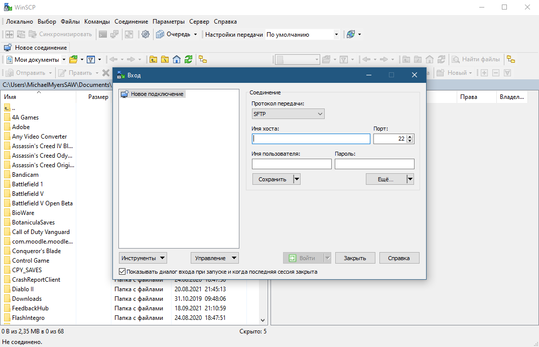 WinSCP скриншот (фото)