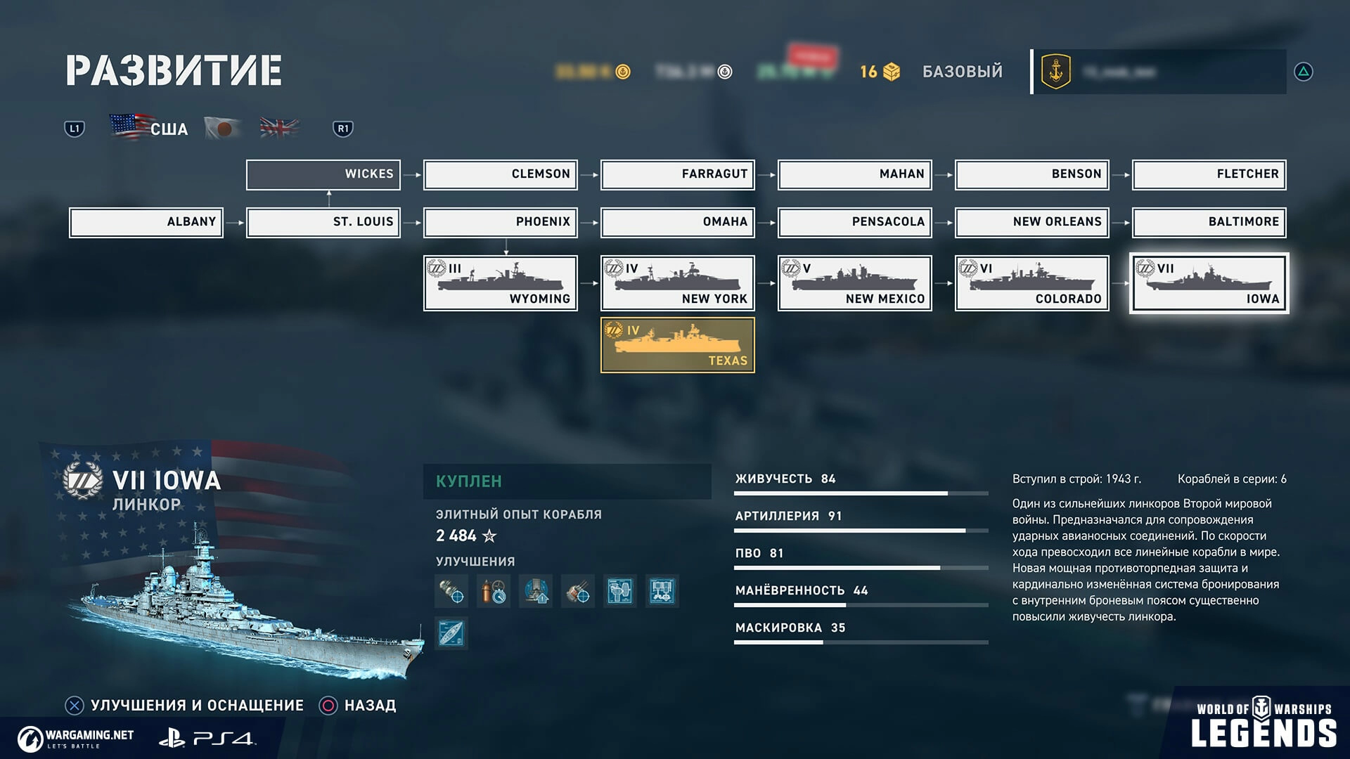 World of Warships (игра, скриншот)