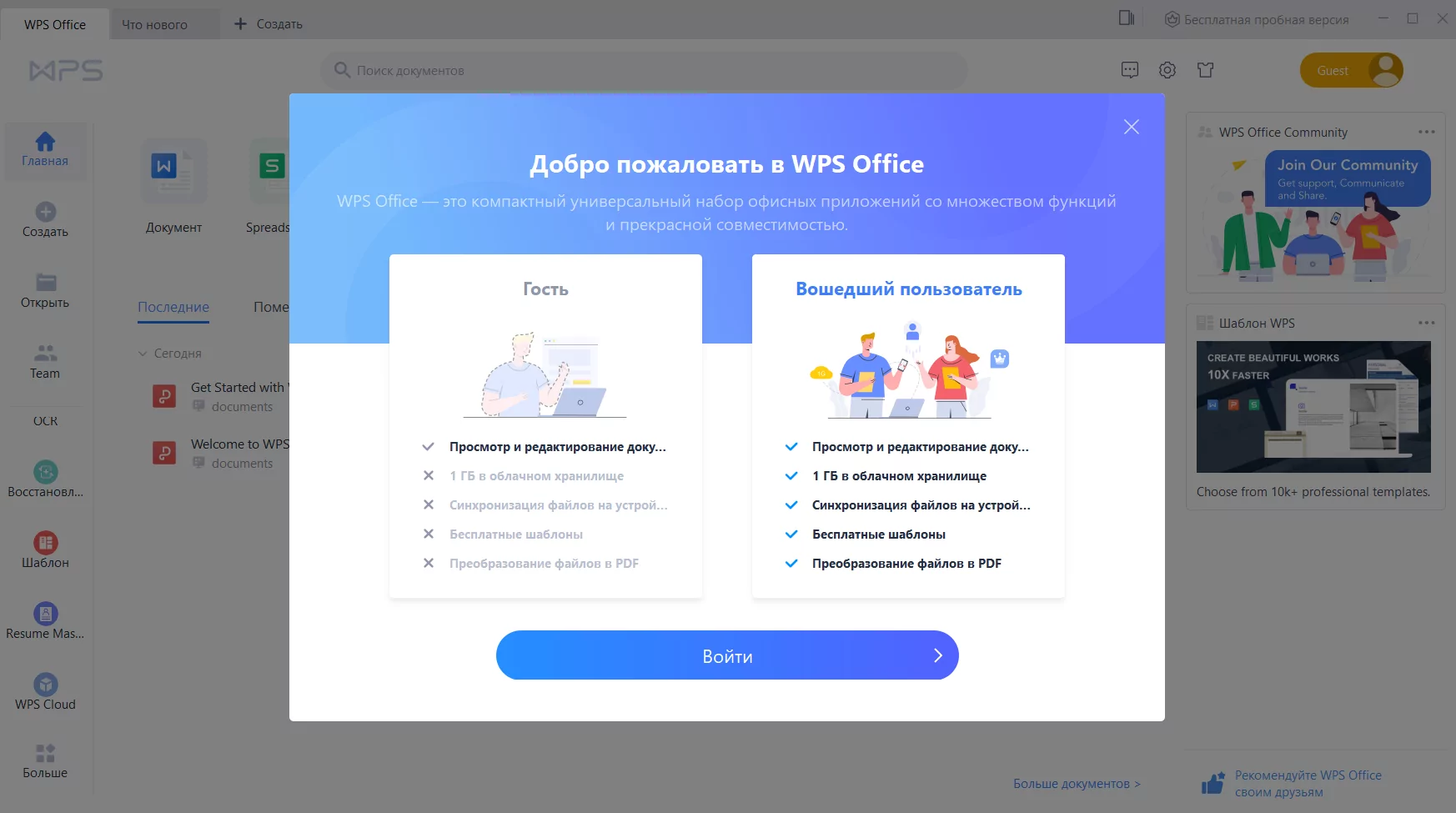 WPS Office скриншот (фото)