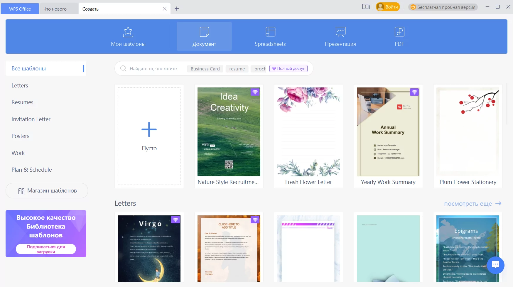 WPS Office скриншот (фото)