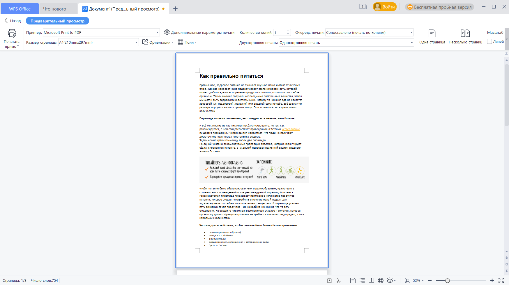 WPS Office скриншот (фото)