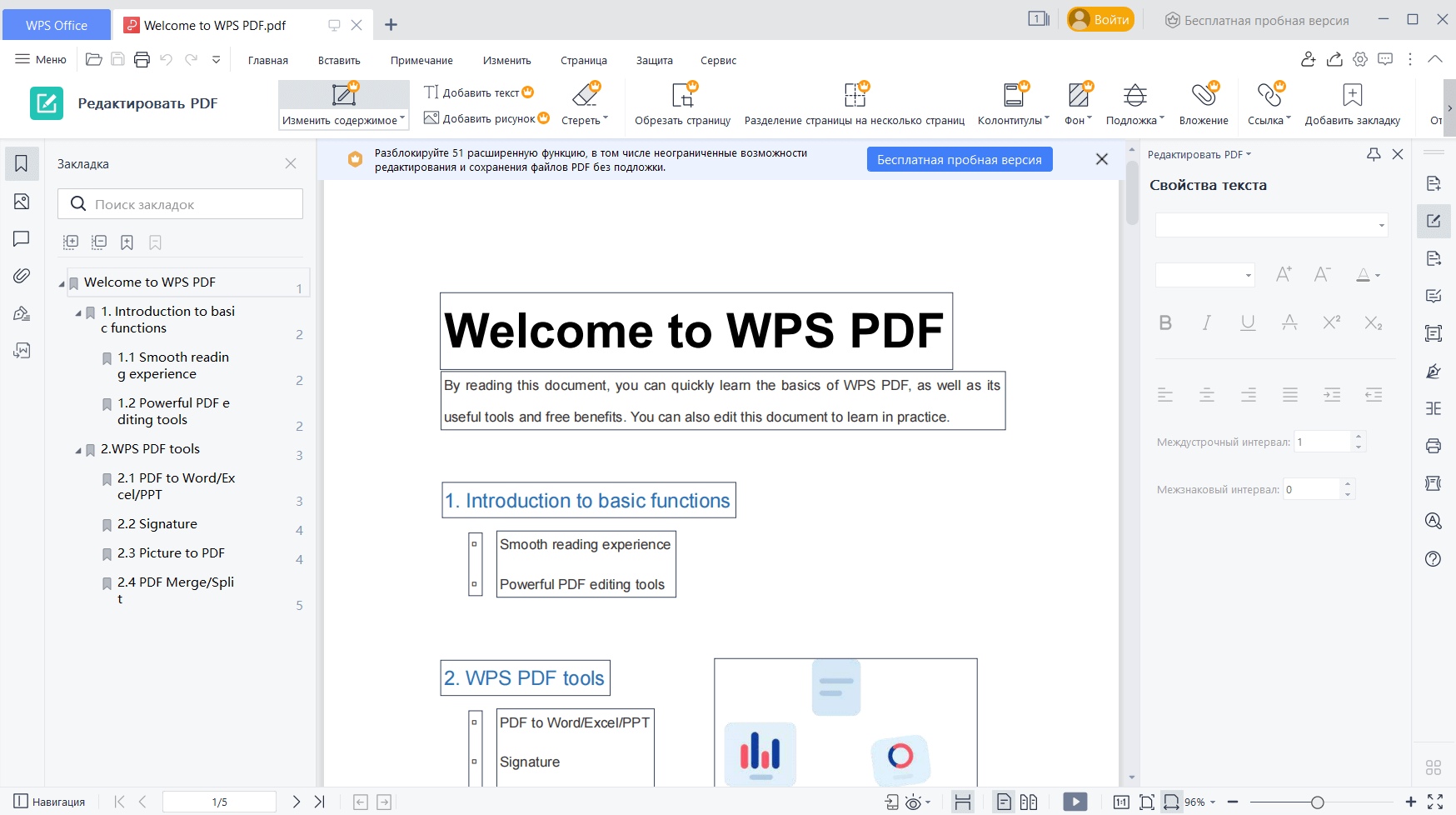 WPS Office скриншот (фото)