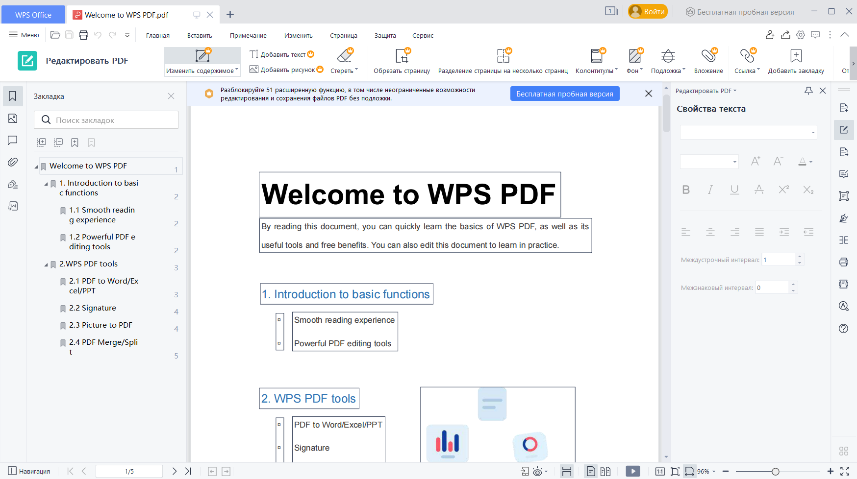 WPS Office скриншот (фото)